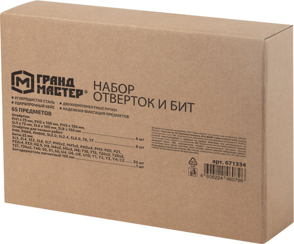 Набор отверток Грандмастер С битами / 671334