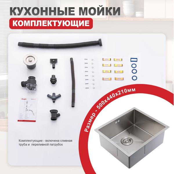 Мойка кухонная Raglo R703.5044.05