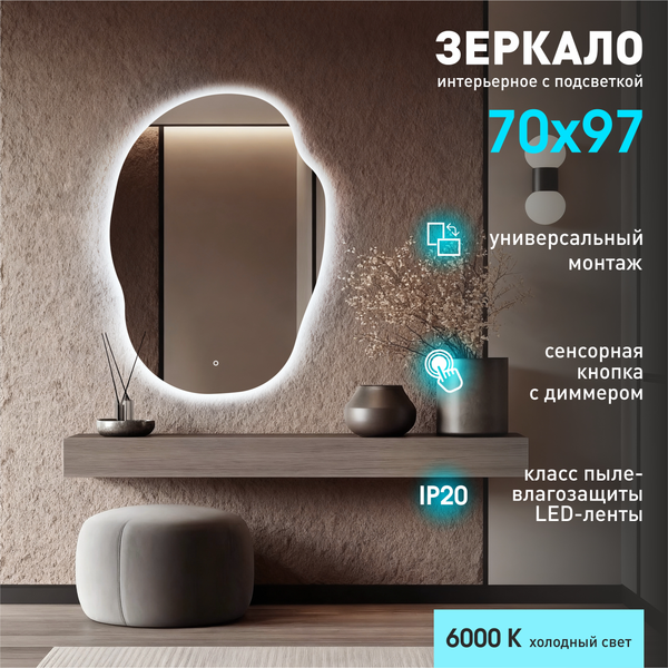 Зеркало Алмаз-Люкс Fiji 9770s-6