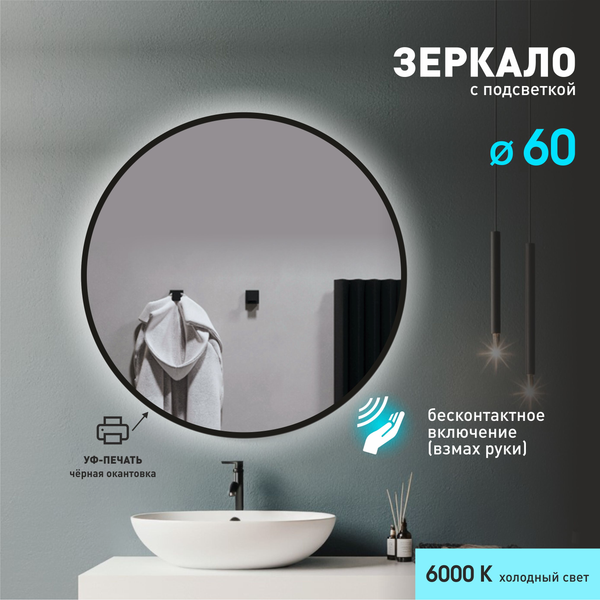 Зеркало Алмаз-Люкс Tokyo Black 60d2-6