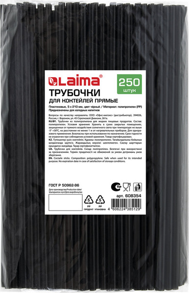 Набор одноразовых трубочек Laima 608354 - фото