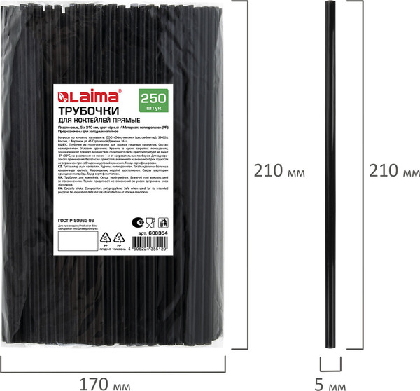 Набор одноразовых трубочек Laima 608354