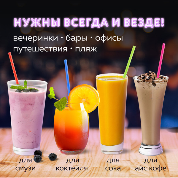 Набор одноразовых трубочек Laima 608356