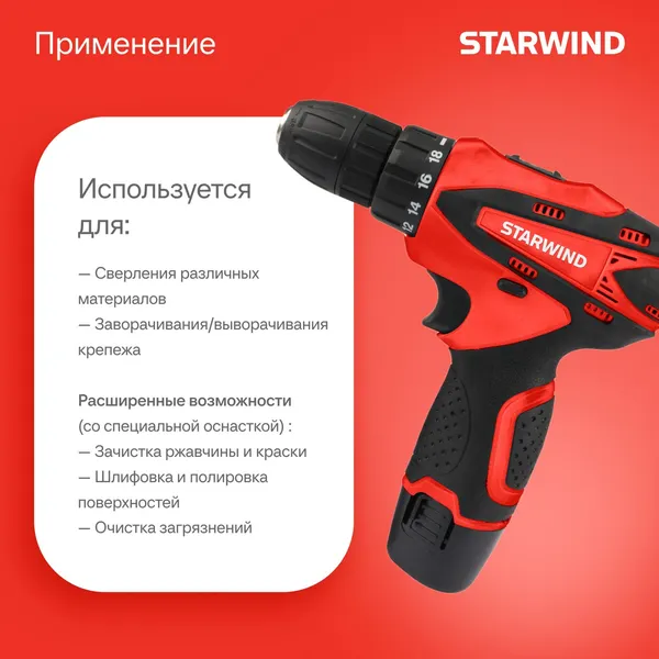 Аккумуляторная дрель-шуруповерт StarWind CDT12-1.5/1S0