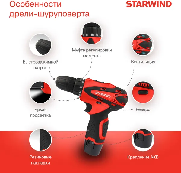 Аккумуляторная дрель-шуруповерт StarWind CDT12-1.5/1S0
