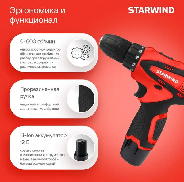 Аккумуляторная дрель-шуруповерт StarWind CDT12-1.5/1S0