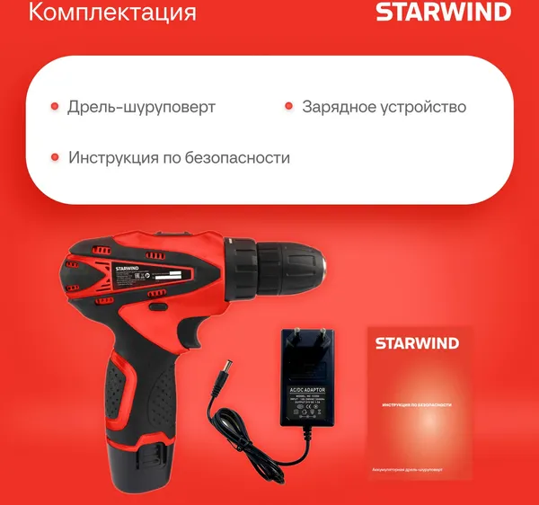 Аккумуляторная дрель-шуруповерт StarWind CDT12-1.5/1S0
