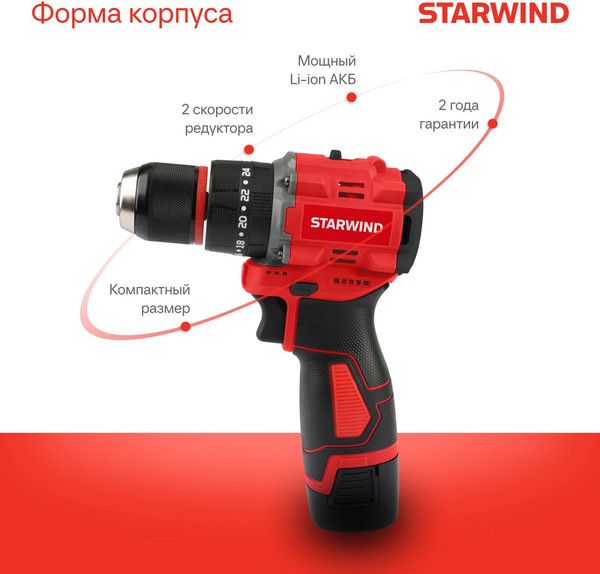 Аккумуляторная дрель-шуруповерт StarWind CDBT16-2.0/2hs1