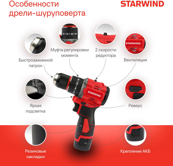Аккумуляторная дрель-шуруповерт StarWind CDBT16-2.0/2hs1