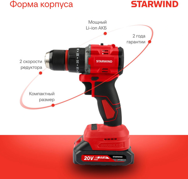 Аккумуляторная дрель-шуруповерт StarWind CDB20-2.0/2hs1
