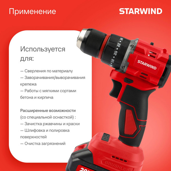 Аккумуляторная дрель-шуруповерт StarWind CDB20-2.0/2hs1