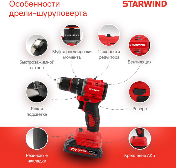 Аккумуляторная дрель-шуруповерт StarWind CDB20-2.0/2hs1