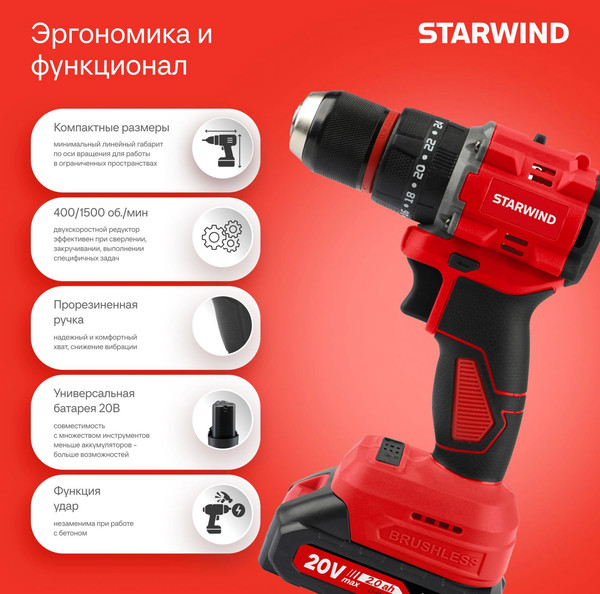 Аккумуляторная дрель-шуруповерт StarWind CDB20-2.0/2hs1