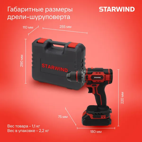 Аккумуляторная дрель-шуруповерт StarWind CD20-2.0/2.0S1