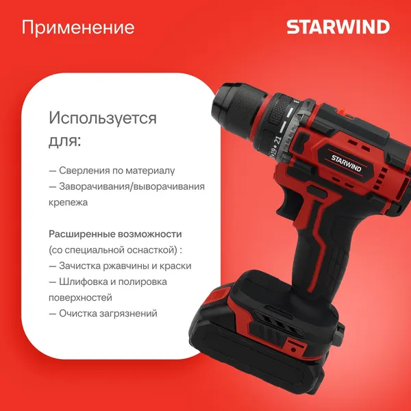 Аккумуляторная дрель-шуруповерт StarWind CD20-2.0/2.0S1
