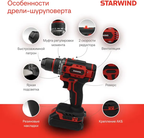 Аккумуляторная дрель-шуруповерт StarWind CD20-2.0/2.0S1