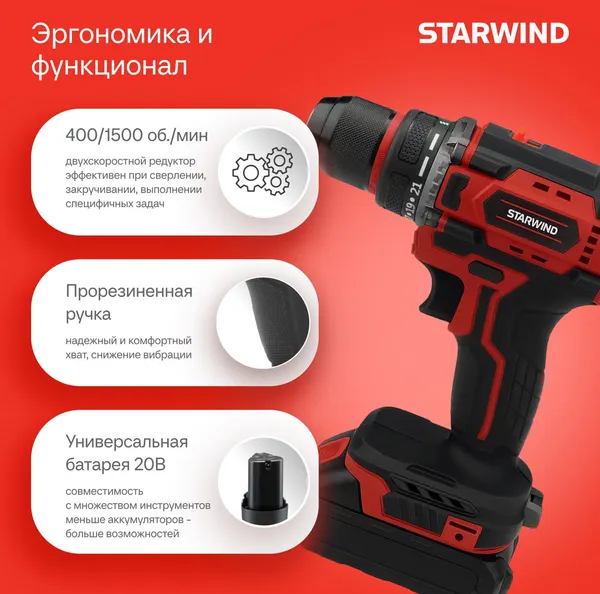 Аккумуляторная дрель-шуруповерт StarWind CD20-2.0/2.0S1