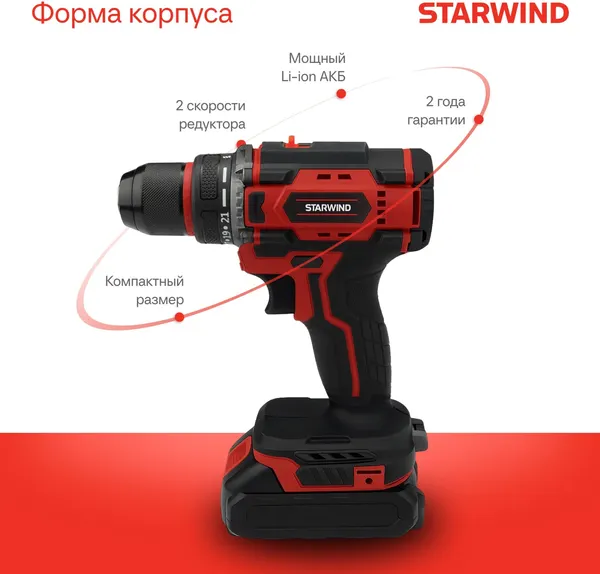 Аккумуляторная дрель-шуруповерт StarWind CD20-2.0/2.0S1