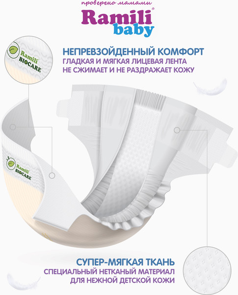 Подгузники-трусики детские Ramili Biocare X-Large / XLP40