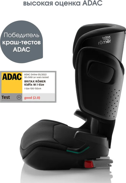 Автокресло Britax Romer Kidfix M I-Size