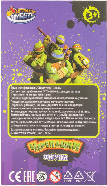 Фигурка игровая Играем вместе Черепашки ниндзя / 2405L0022-R