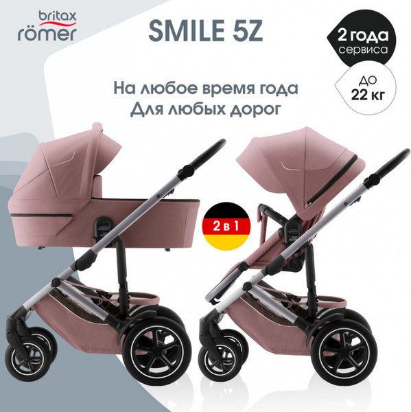 Детская универсальная коляска Britax Romer 2в1 Smile 5Z Classic / SM37986