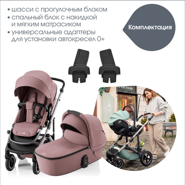 Детская универсальная коляска Britax Romer 2в1 Smile 5Z Classic / SM37986