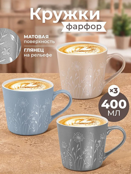 Набор кружек Elan Gallery Полевые цветы / 880239