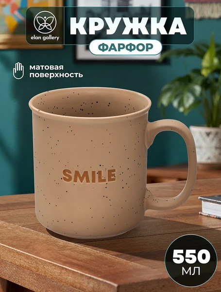 Кружка Elan Gallery Улыбайся / 880242