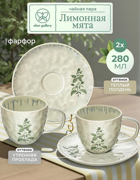 Чашка с блюдцем Elan Gallery Лимонная мята / 880254