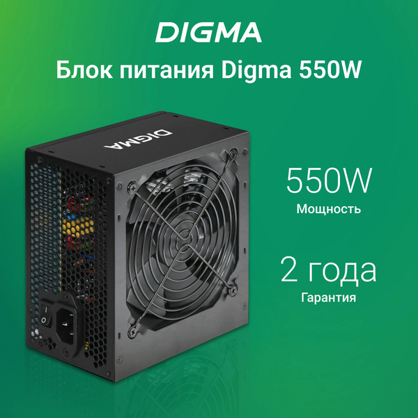Блок питания для компьютера Digma DPSU-550W