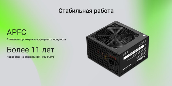Блок питания для компьютера Digma DPSU-700W-WH