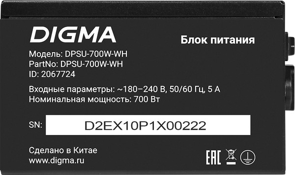 Блок питания для компьютера Digma DPSU-700W-WH