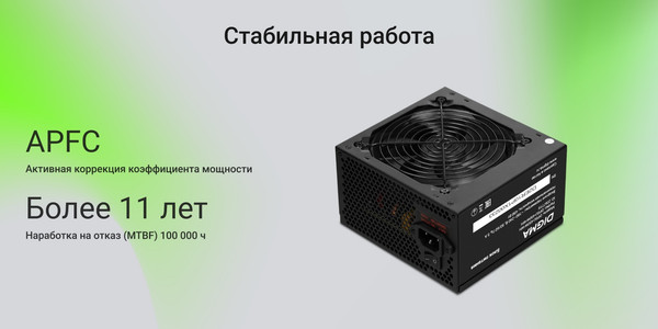 Блок питания для компьютера Digma DPSU-450W-WH