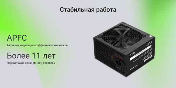 Блок питания для компьютера Digma DPSU-400W-WH