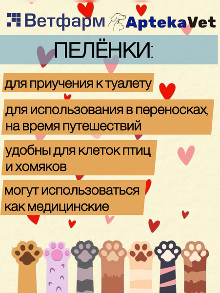Одноразовая пеленка для животных Ветфарм 60x90