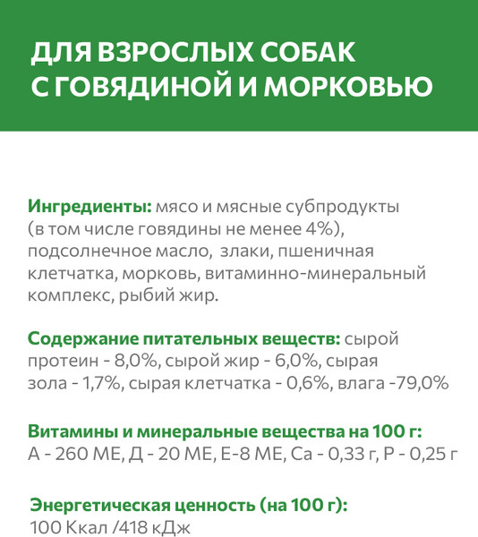 Влажный корм для собак Sirius Говядина с Морковью