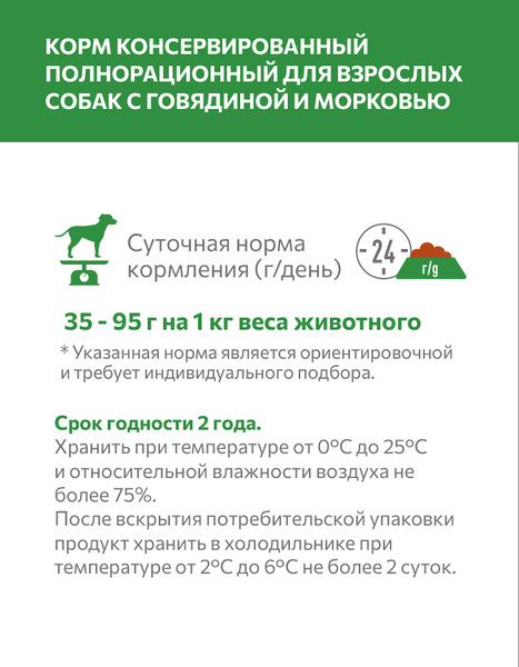 Влажный корм для собак Sirius Говядина с Морковью