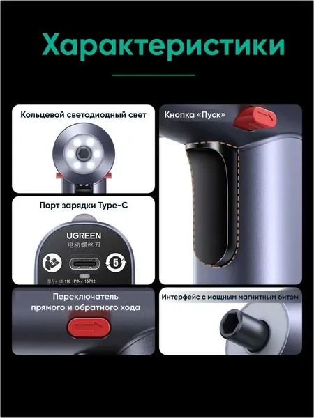 Аккумуляторный шуруповерт Ugreen UT118 Electric Screwdriver Set / 15712