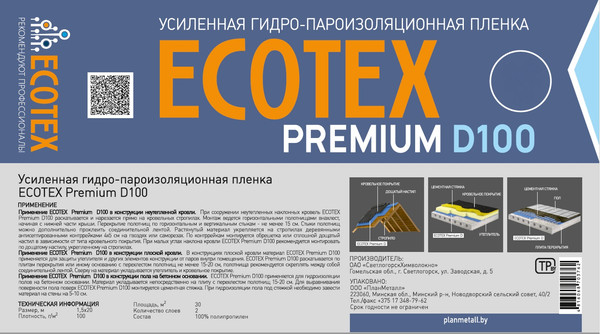 Пароизоляционная пленка Ecotex Premium D 100