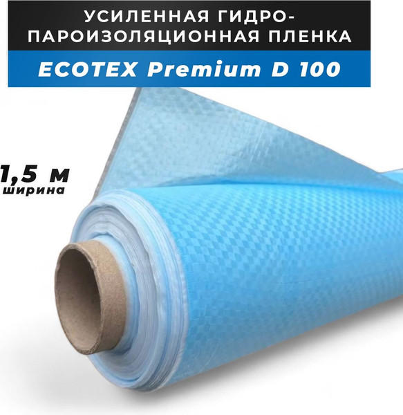 Пароизоляционная пленка Ecotex Premium D 100