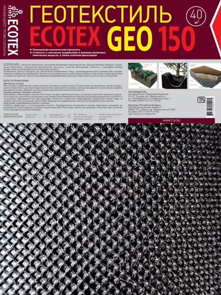 Геотекстиль Ecotex 150мк 25х1.6
