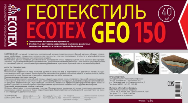 Геотекстиль Ecotex 150мк 25х1.6