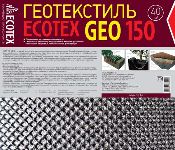 Геотекстиль Ecotex 150мк 25х1.6