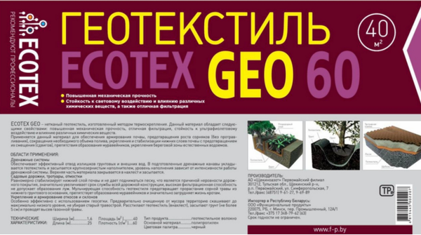 Геотекстиль Ecotex 60мк 25х1.6