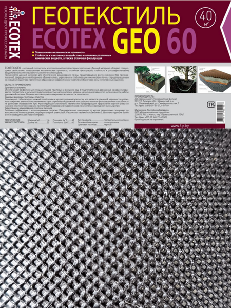 Геотекстиль Ecotex 60мк 25х1.6