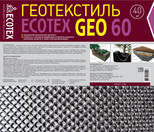 Геотекстиль Ecotex 60мк 25х1.6