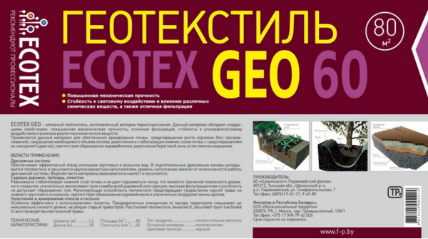 Геотекстиль Ecotex 60мк 50х1.6