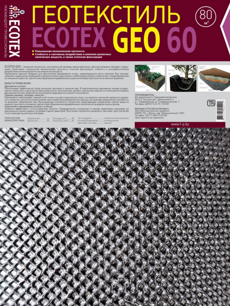 Геотекстиль Ecotex 60мк 50х1.6
