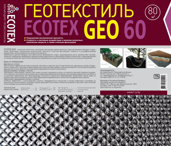 Геотекстиль Ecotex 60мк 50х1.6